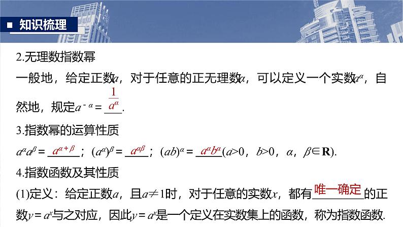 第二章　§2.7　指数运算与指数函数第6页