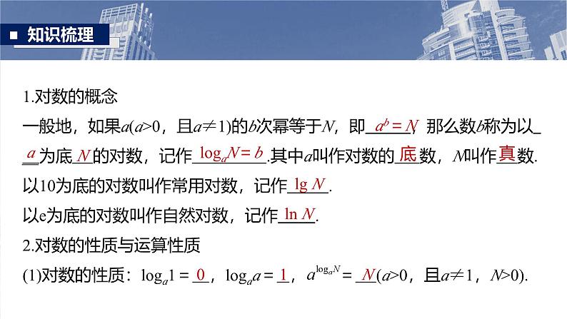 第二章　§2.8　对数运算与对数函数第5页
