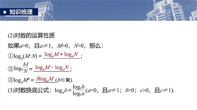 第二章　§2.8　对数运算与对数函数第6页
