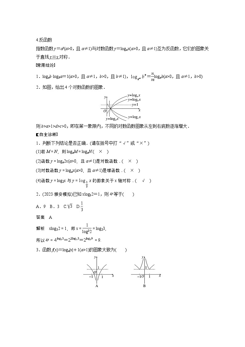 第二章　§2.8　对数运算与对数函数-【北师大版】2025数学大一轮复习讲义（教师版）第2页