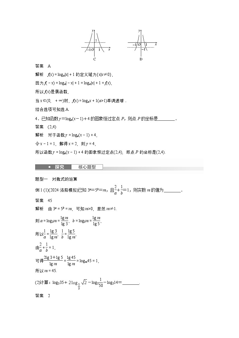 第二章　§2.8　对数运算与对数函数-【北师大版】2025数学大一轮复习讲义（教师版）第3页