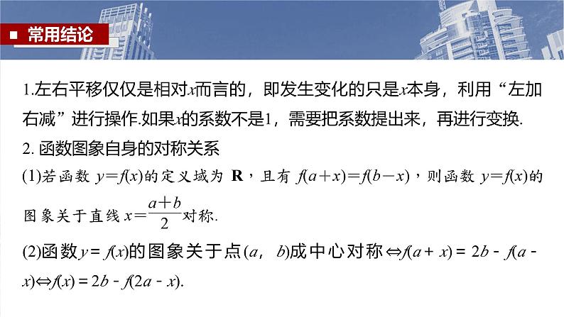 第二章　§2.10　函数的图象-【北师大版】2025数学大一轮复习课件第8页