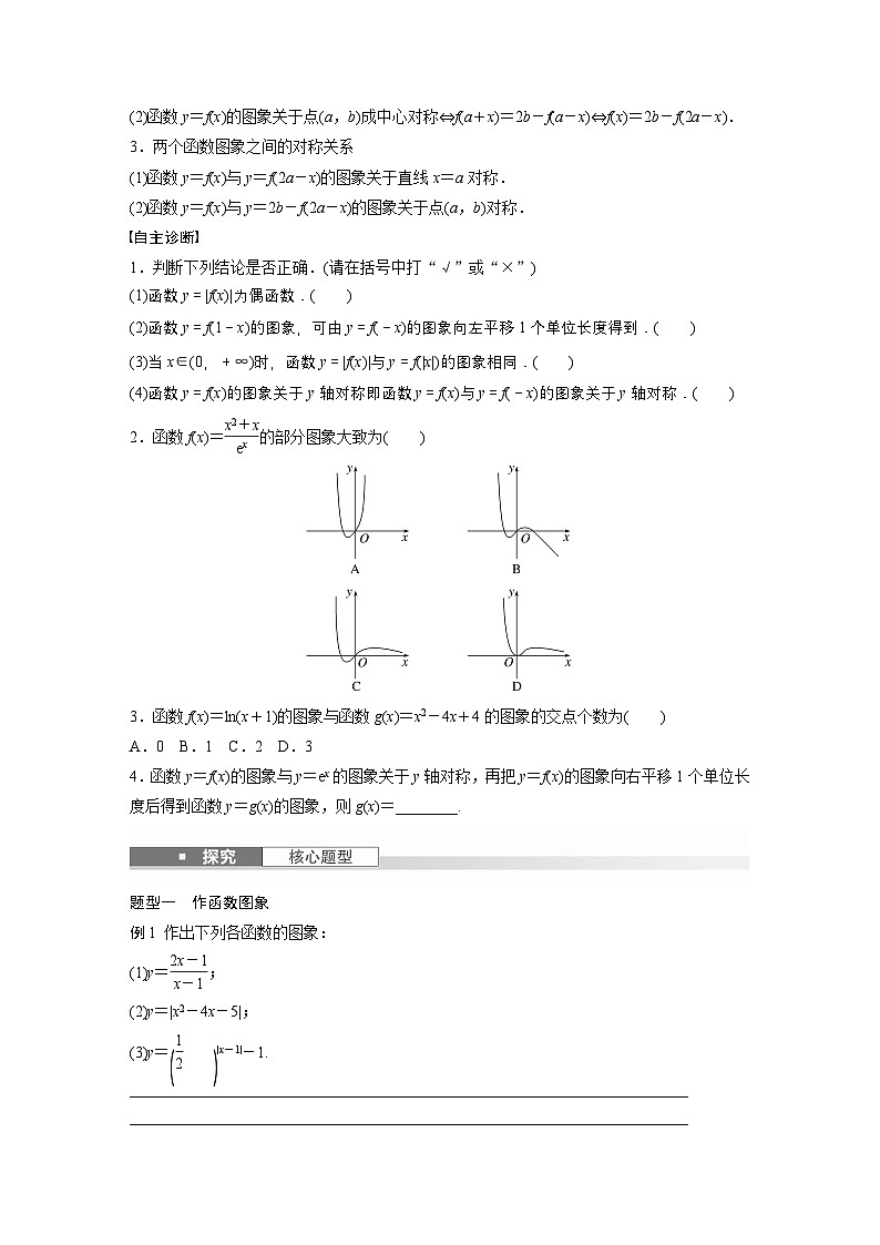 第二章　§2.10　函数的图象-【北师大版】2025数学大一轮复习讲义（学生版）第2页
