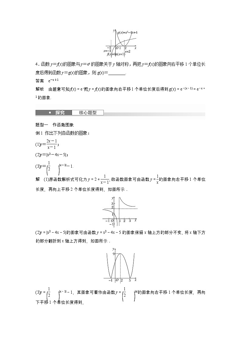 第二章　§2.10　函数的图象-【北师大版】2025数学大一轮复习讲义（教师版）第3页