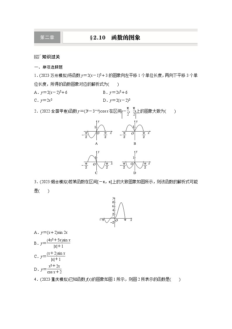 第二章　§2.10　函数的图象-【北师大版】2025数学大一轮复习讲义（练习）第1页