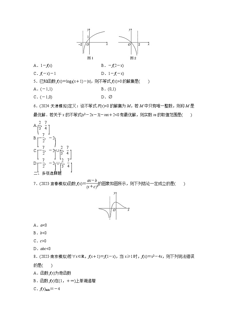 第二章　§2.10　函数的图象-【北师大版】2025数学大一轮复习讲义（练习）第2页