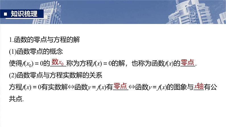 第二章　§2.11　方程解的存在性及方程的近似解-【北师大版】2025年高考数学大一轮复习（课件+讲义+练习）05