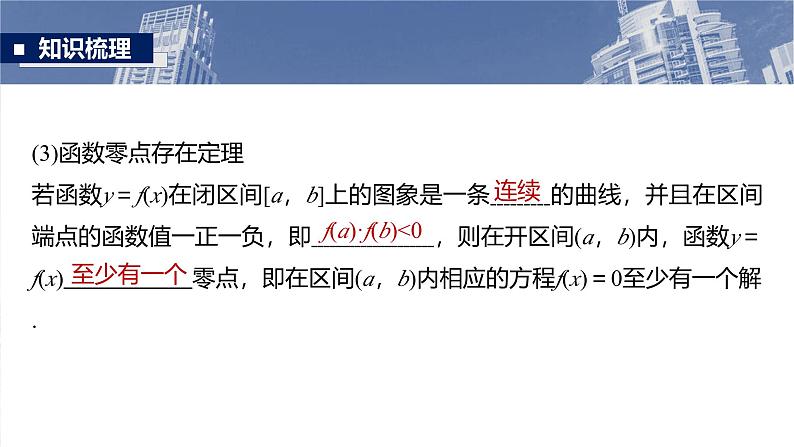 第二章　§2.11　方程解的存在性及方程的近似解-【北师大版】2025年高考数学大一轮复习（课件+讲义+练习）06