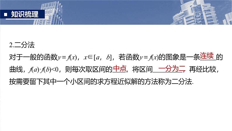 第二章　§2.11　方程解的存在性及方程的近似解-【北师大版】2025年高考数学大一轮复习（课件+讲义+练习）07