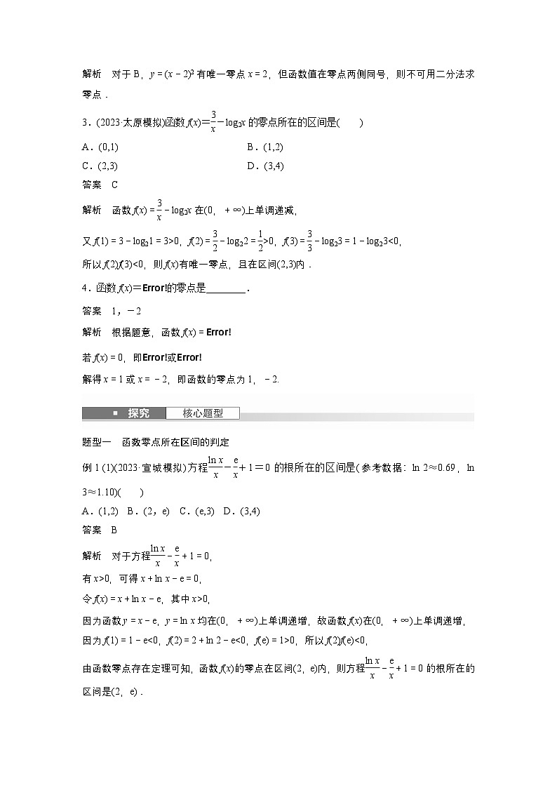 第二章　§2.11　方程解的存在性及方程的近似解-【北师大版】2025年高考数学大一轮复习（课件+讲义+练习）02