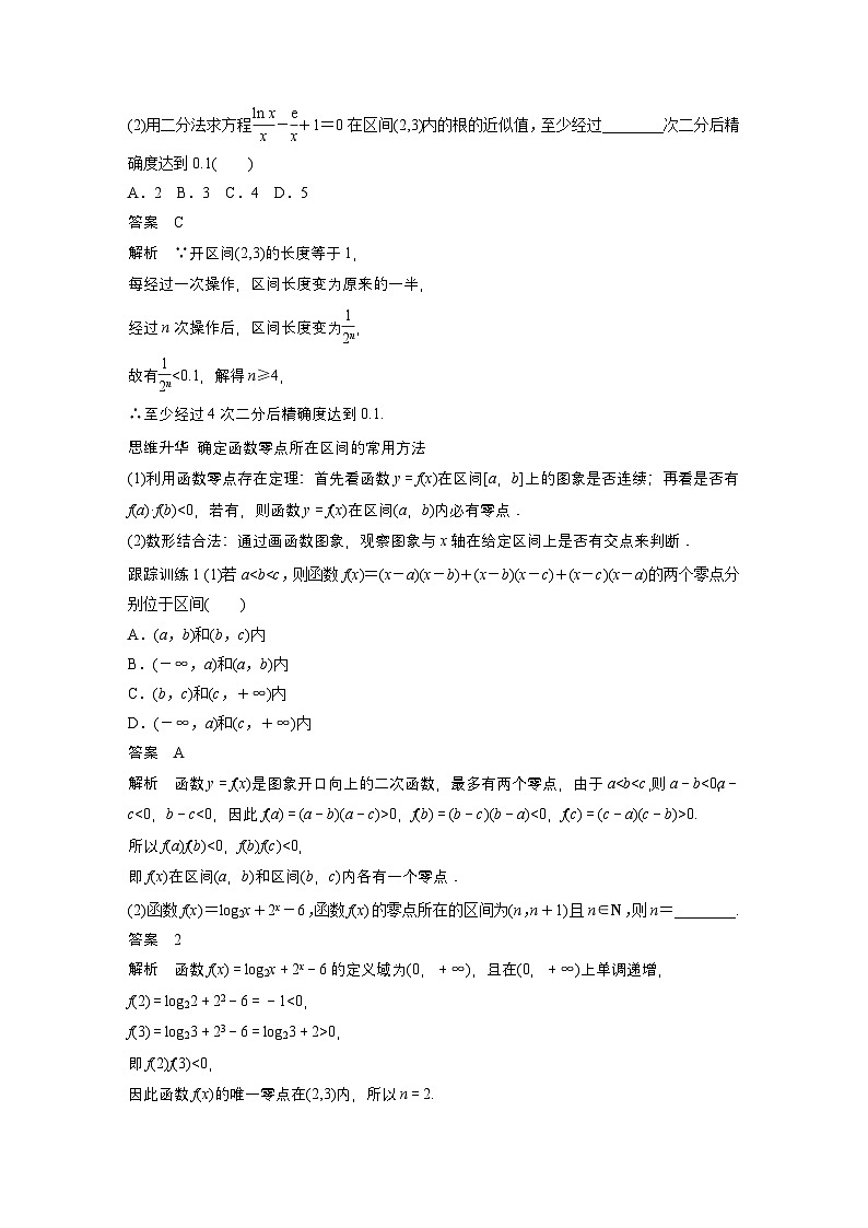 第二章　§2.11　方程解的存在性及方程的近似解-【北师大版】2025年高考数学大一轮复习（课件+讲义+练习）03