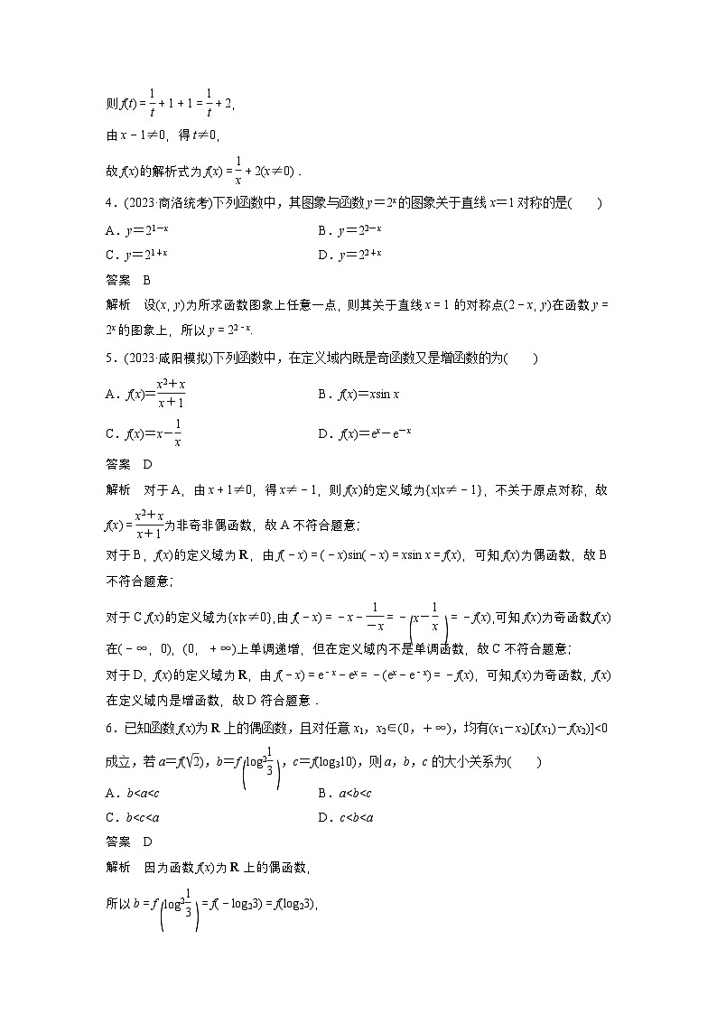 第二章　必刷小题2　函数的概念与性质-【北师大版】2025年高考数学大一轮复习（课件+讲义+练习）02