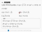第二章　必刷小题2　函数的概念与性质-【北师大版】2025年高考数学大一轮复习（课件+讲义+练习）