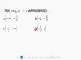 第二章　必刷小题3　基本初等函数-【北师大版】2025年高考数学大一轮复习（课件+讲义+练习）
