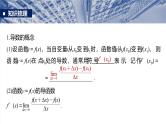 第三章　§3.1　导数的概念及其意义、导数的计算-【北师大版】2025年高考数学大一轮复习（课件+讲义+练习）