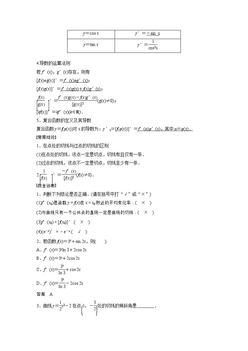 第三章　§3.1　导数的概念及其意义、导数的计算-【北师大版】2025年高考数学大一轮复习（课件+讲义+练习）02