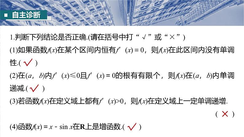 第三章　§3.2　导数与函数的单调性-【北师大版】2025数学大一轮复习课件第8页