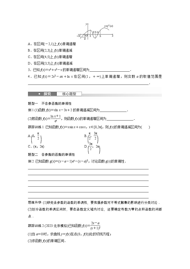 第三章　§3.2　导数与函数的单调性-【北师大版】2025数学大一轮复习讲义（学生版）第2页