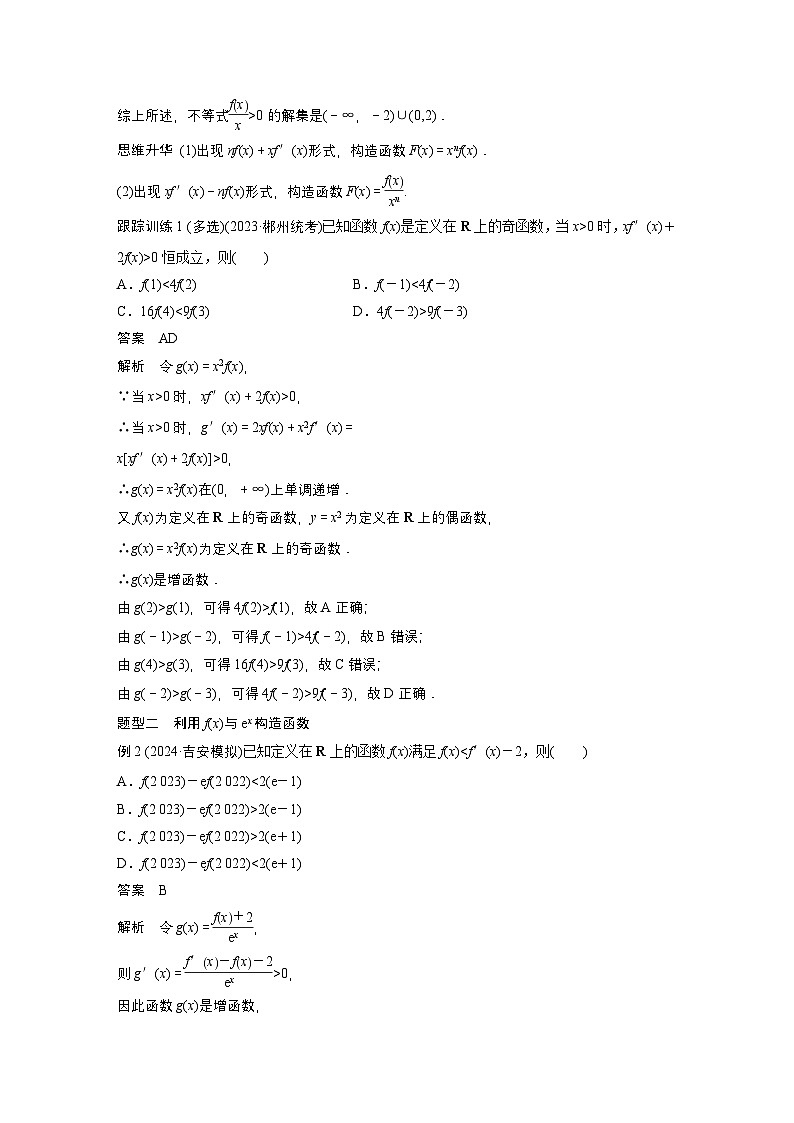 第三章　§3.4　函数中的构造问题-【北师大版】2025数学大一轮复习讲义（教师版）第2页