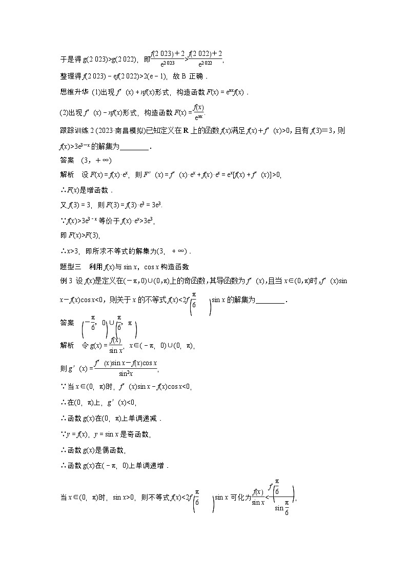 第三章　§3.4　函数中的构造问题-【北师大版】2025数学大一轮复习讲义（教师版）第3页