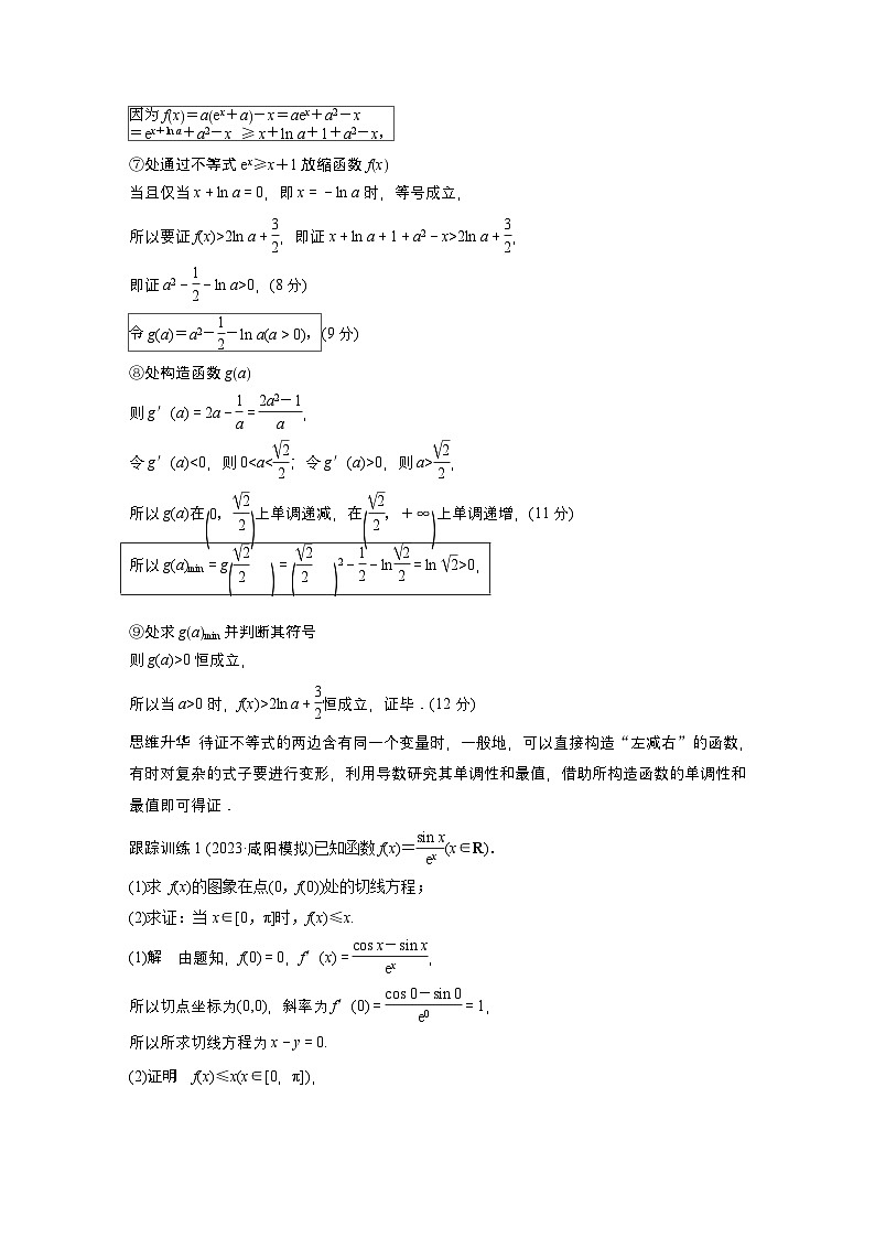 第三章　§3.6　利用导数证明不等式-【北师大版】2025数学大一轮复习讲义（教师版）第3页