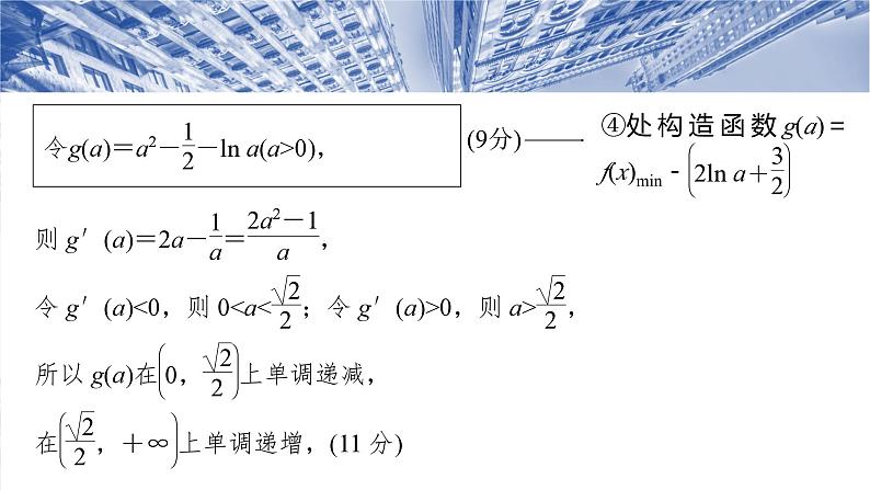 第三章　§3.6　利用导数证明不等式-【北师大版】2025数学大一轮复习课件第8页