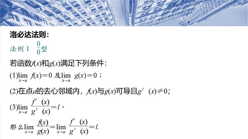 第三章　培优点3　洛必达法则-【北师大版】2025数学大一轮复习课件第3页