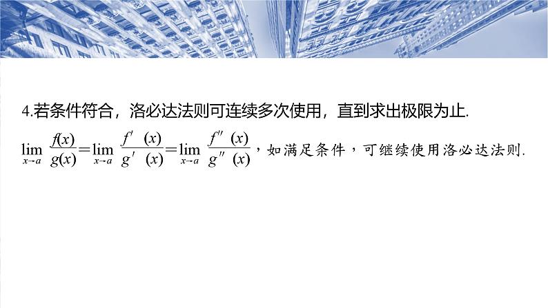 第三章　培优点3　洛必达法则-【北师大版】2025数学大一轮复习课件第6页