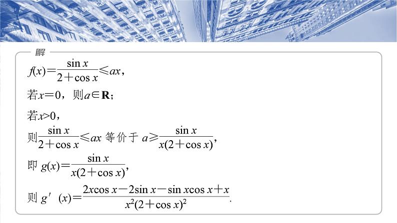 第三章　培优点3　洛必达法则-【北师大版】2025数学大一轮复习课件第8页