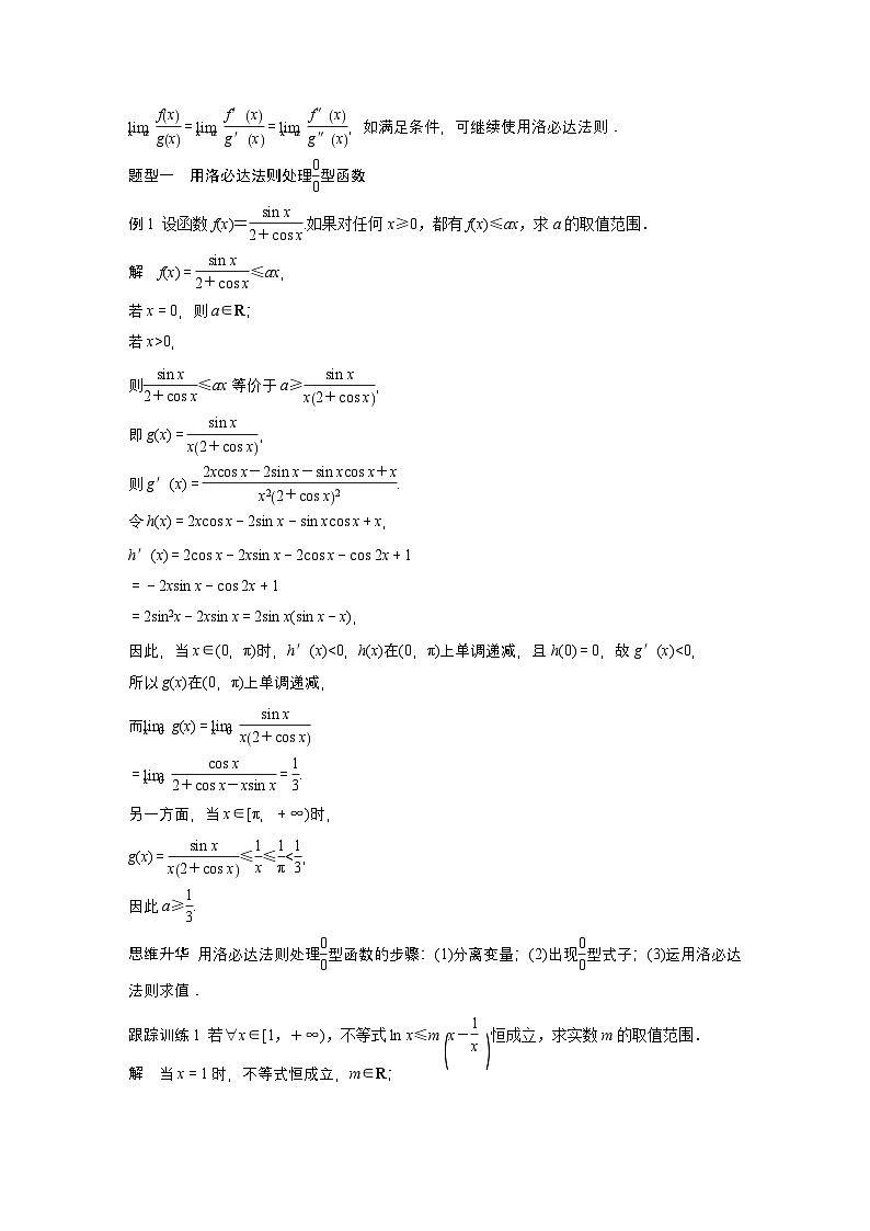 第三章　培优点3　洛必达法则-【北师大版】2025数学大一轮复习讲义（教师版）第2页