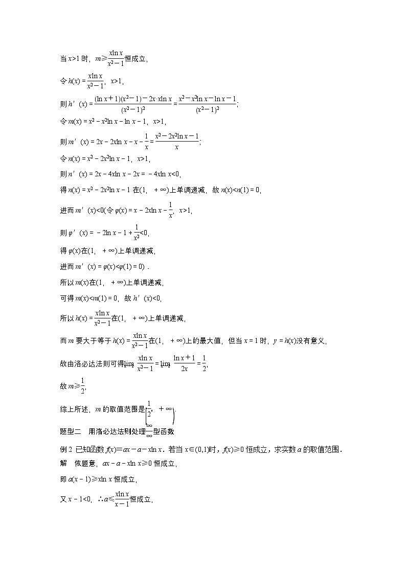 第三章　培优点3　洛必达法则-【北师大版】2025数学大一轮复习讲义（教师版）第3页