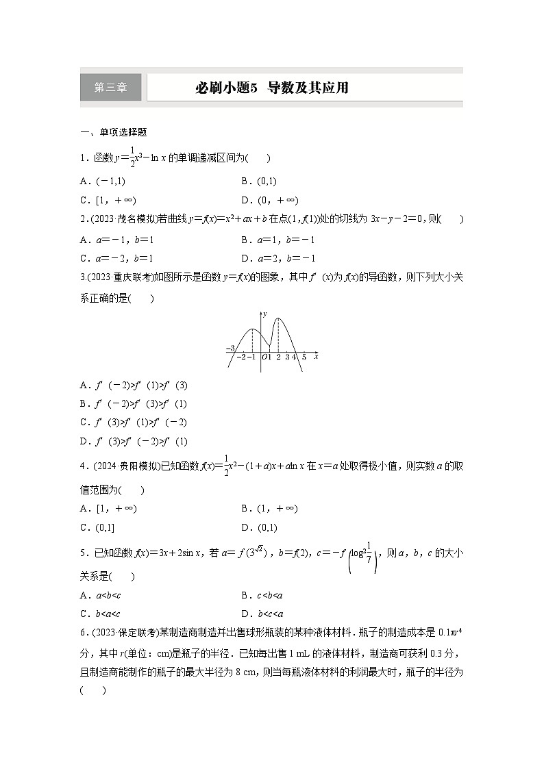 第三章　必刷小题5　导数及其应用-【北师大版】2025年高考数学大一轮复习（课件+讲义+练习）01