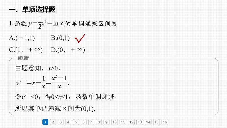 第三章　必刷小题5　导数及其应用-【北师大版】2025年高考数学大一轮复习（课件+讲义+练习）02