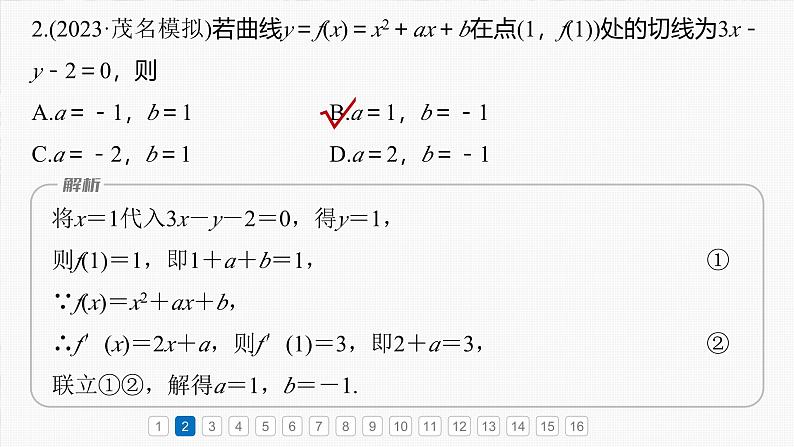 第三章　必刷小题5　导数及其应用-【北师大版】2025年高考数学大一轮复习（课件+讲义+练习）03