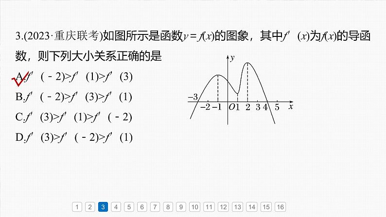 第三章　必刷小题5　导数及其应用-【北师大版】2025年高考数学大一轮复习（课件+讲义+练习）04
