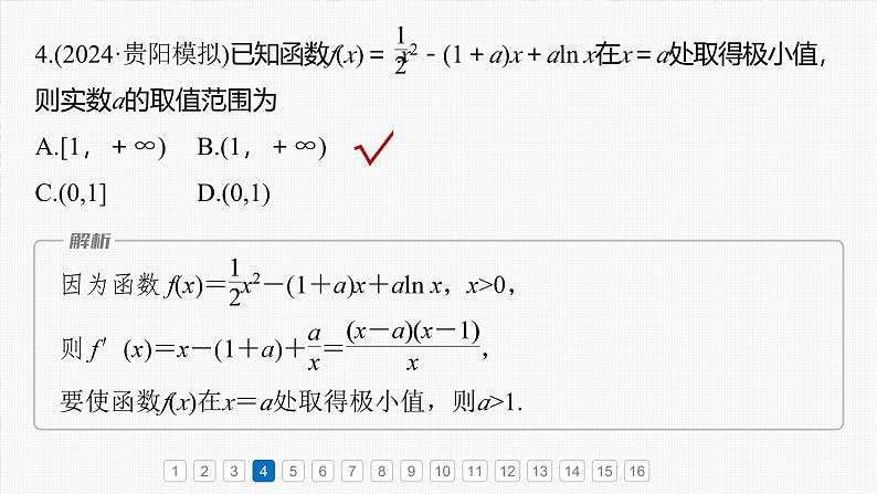第三章　必刷小题5　导数及其应用-【北师大版】2025年高考数学大一轮复习（课件+讲义+练习）06