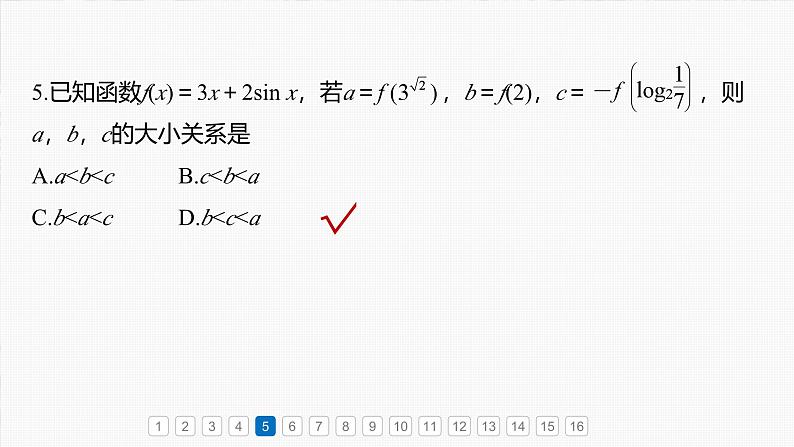 第三章　必刷小题5　导数及其应用-【北师大版】2025年高考数学大一轮复习（课件+讲义+练习）07