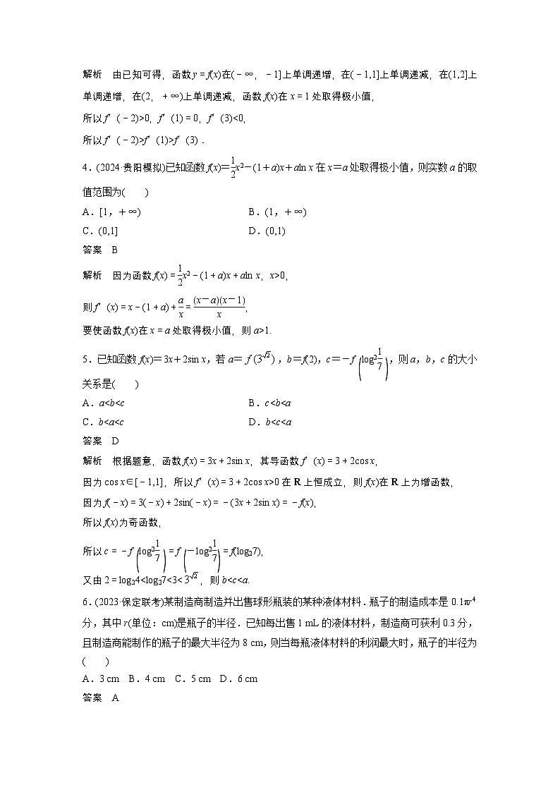 第三章　必刷小题5　导数及其应用-【北师大版】2025年高考数学大一轮复习（课件+讲义+练习）02
