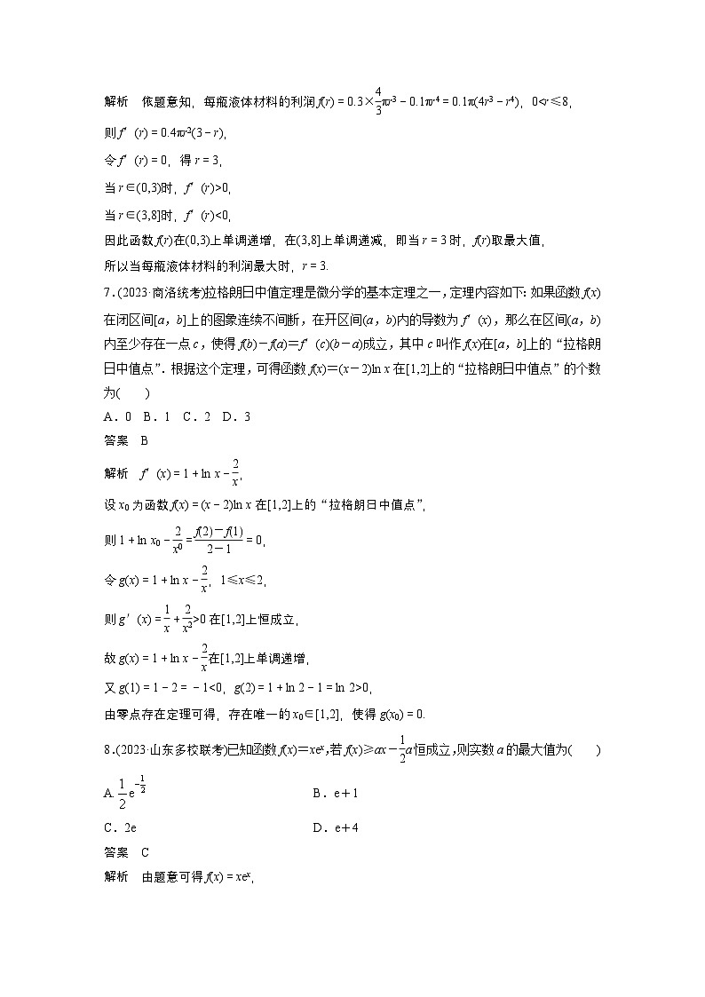 第三章　必刷小题5　导数及其应用-【北师大版】2025年高考数学大一轮复习（课件+讲义+练习）03