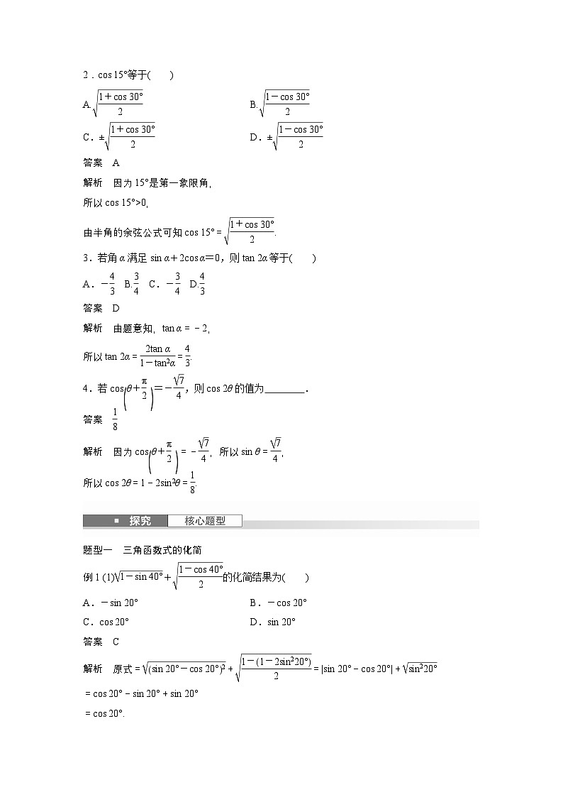 第四章　§4.4　三角函数的叠加与二倍角的三角函数公式-【北师大版】2025数学大一轮复习讲义（教师版）第2页