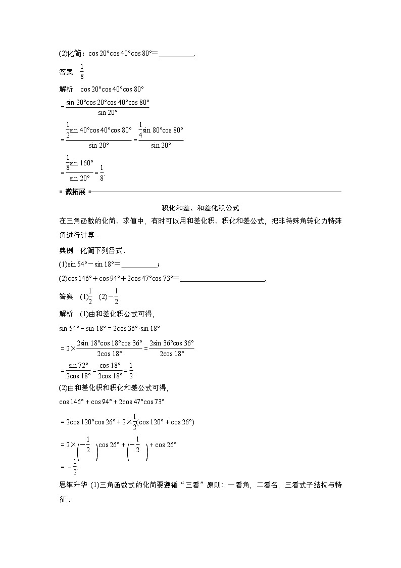 第四章　§4.4　三角函数的叠加与二倍角的三角函数公式-【北师大版】2025数学大一轮复习讲义（教师版）第3页