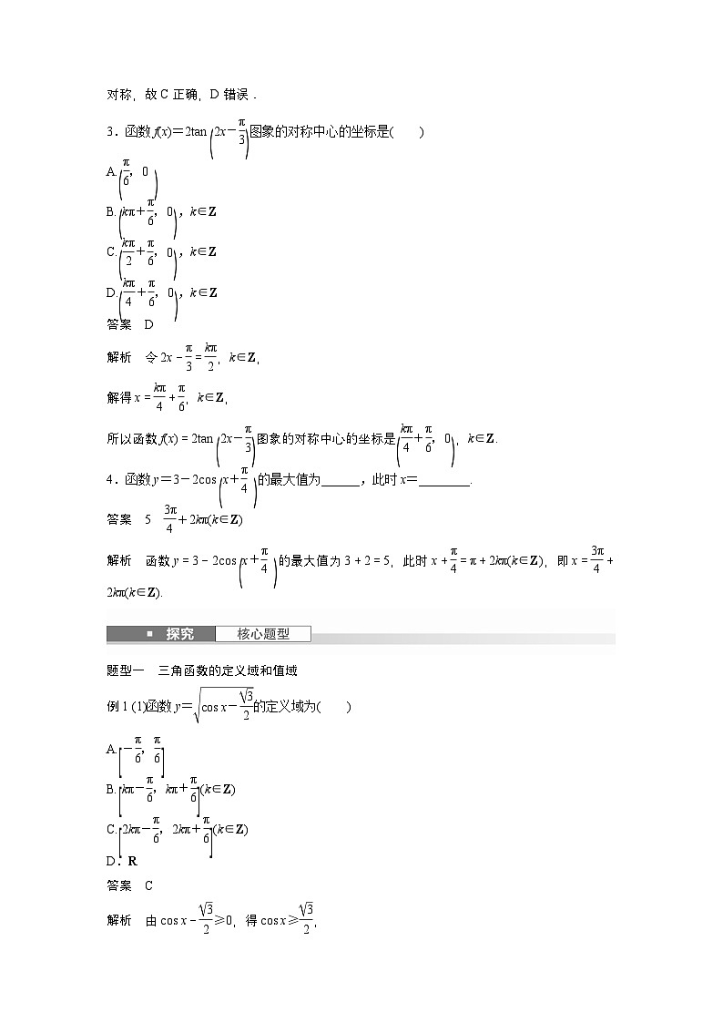 第四章　§4.5　三角函数的图象与性质-【北师大版】2025数学大一轮复习讲义（教师版）第3页