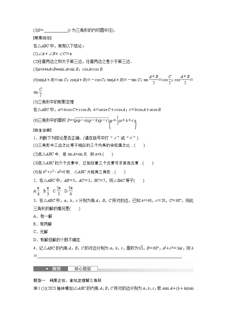 第四章　§4.8　正弦定理、余弦定理-【北师大版】2025数学大一轮复习讲义（学生版）第2页