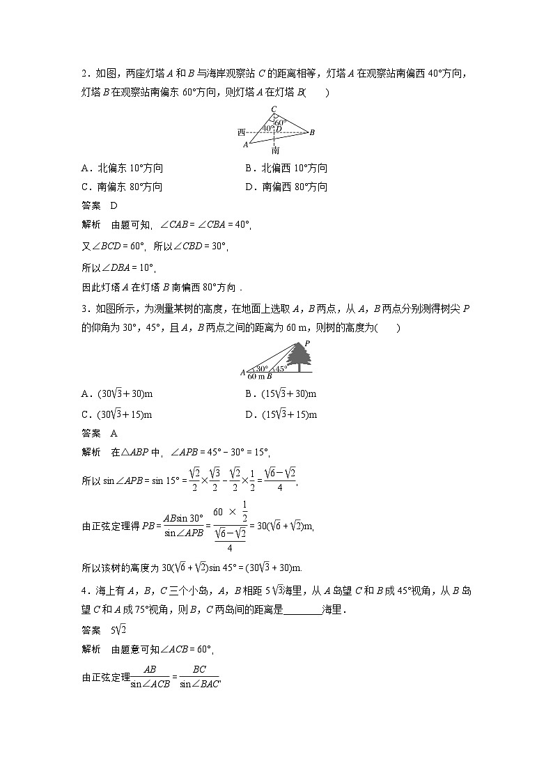 第四章　§4.10　解三角形应用举例-【北师大版】2025数学大一轮复习讲义（教师版）第2页