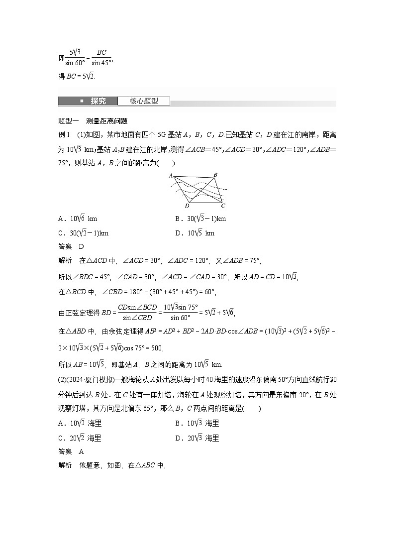 第四章　§4.10　解三角形应用举例-【北师大版】2025数学大一轮复习讲义（教师版）第3页