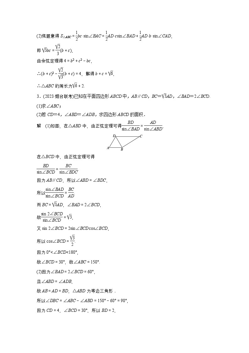 第四章　必刷大题9　解三角形-【北师大版】2025年高考数学大一轮复习（课件+讲义+练习）02