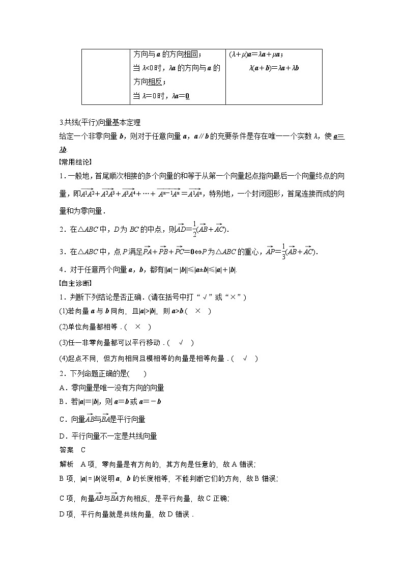 第五章　§5.1　平面向量的概念及线性运算-【北师大版】2025数学大一轮复习讲义（教师版）第2页