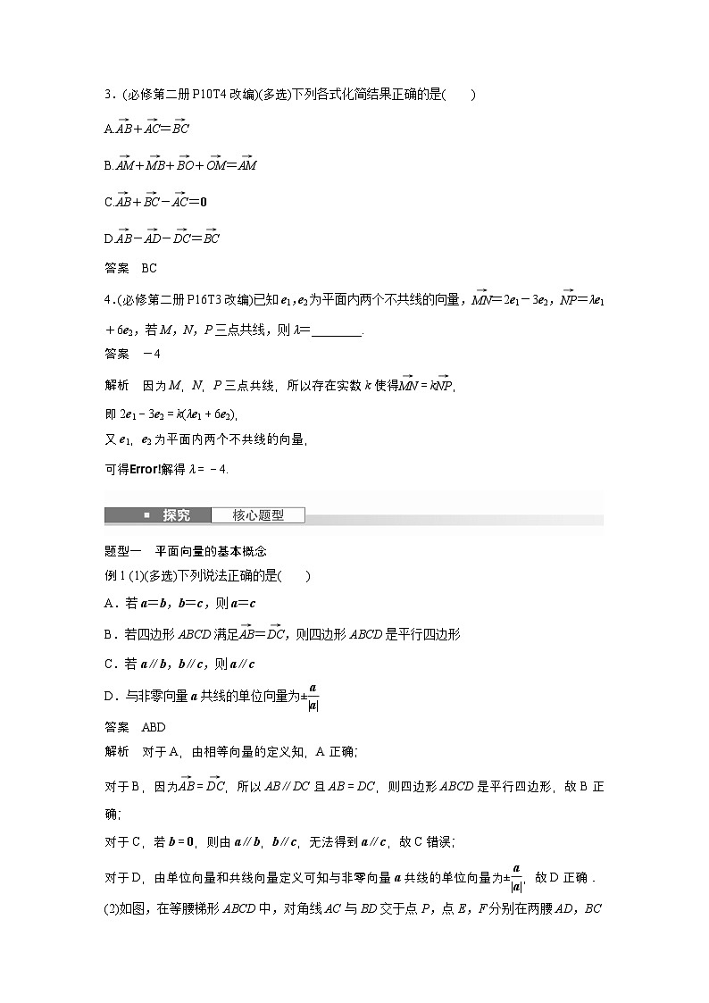 第五章　§5.1　平面向量的概念及线性运算-【北师大版】2025数学大一轮复习讲义（教师版）第3页