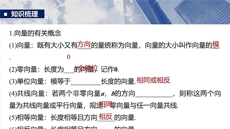 第五章　§5.1　平面向量的概念及线性运算第5页