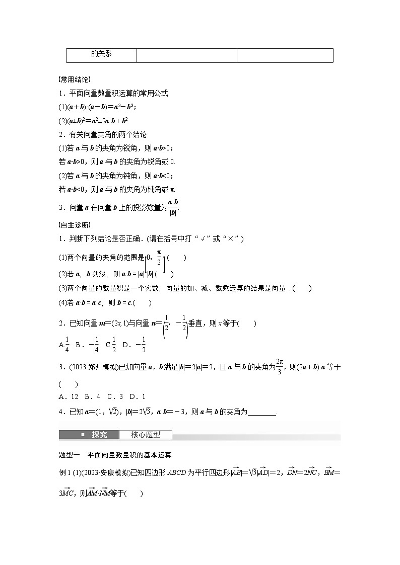 第五章　§5.3　平面向量的数量积-【北师大版】2025数学大一轮复习讲义（学生版）第2页